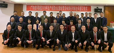 宝威2019年生产经营会议在井冈山召开