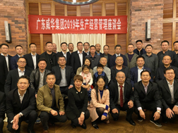 宝威召开2019年生产经营座谈会