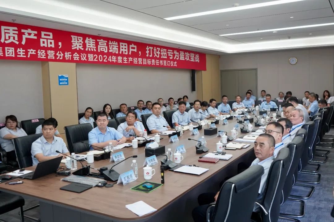 宝威生产经营分析会议暨2024年度生产经营目标责任书签订仪式顺利召开